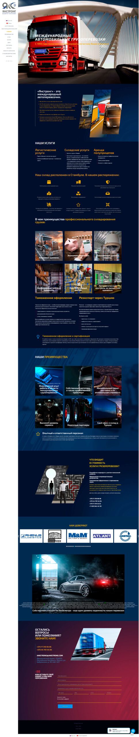 Janstrong.com: Создание многоязычного корпоративного сайта для международной транспортной компании